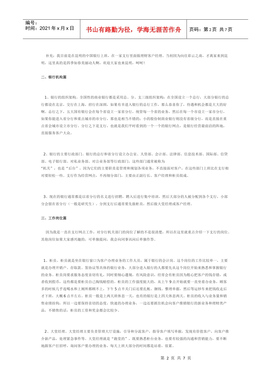 银行职业发展待遇岗位前景全解_第2页