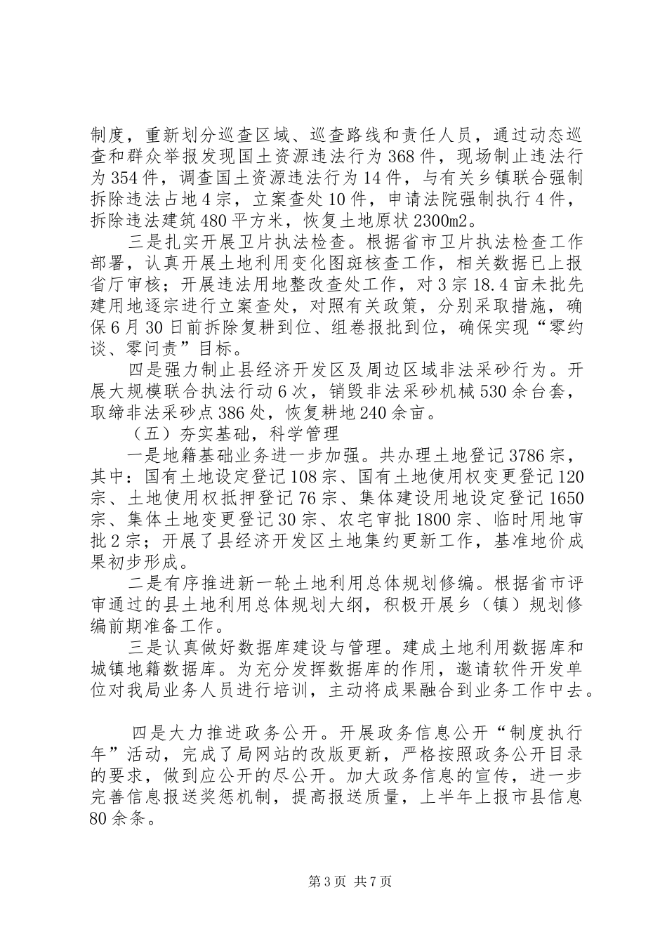 国土局上年工作总结_第3页