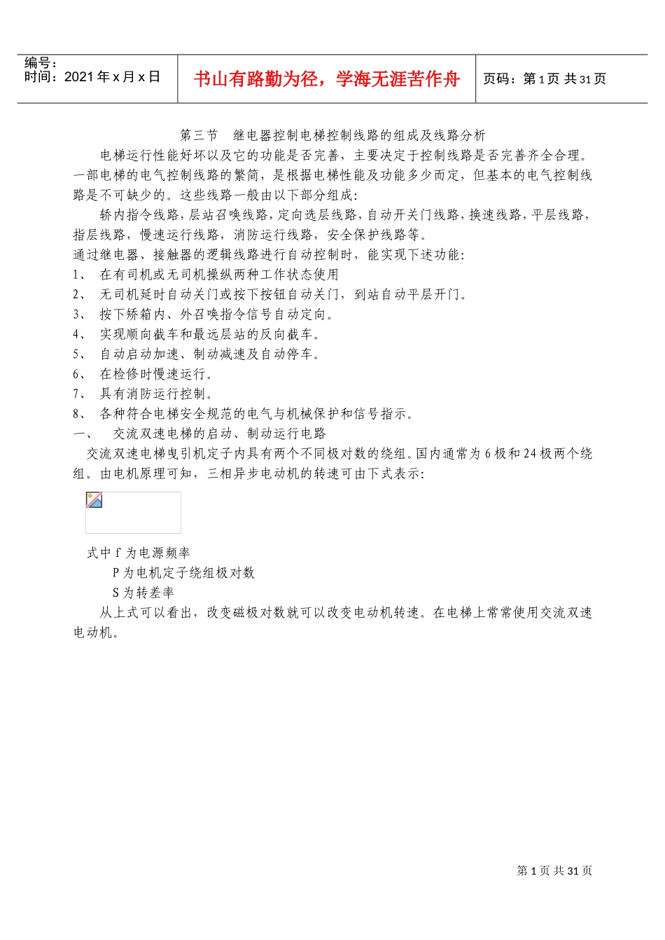 电梯培训范本_第1页