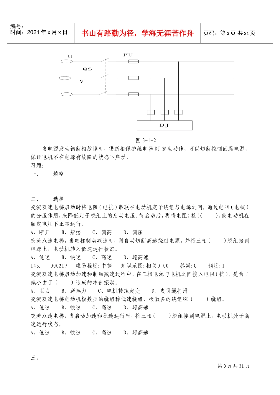 电梯培训范本_第3页
