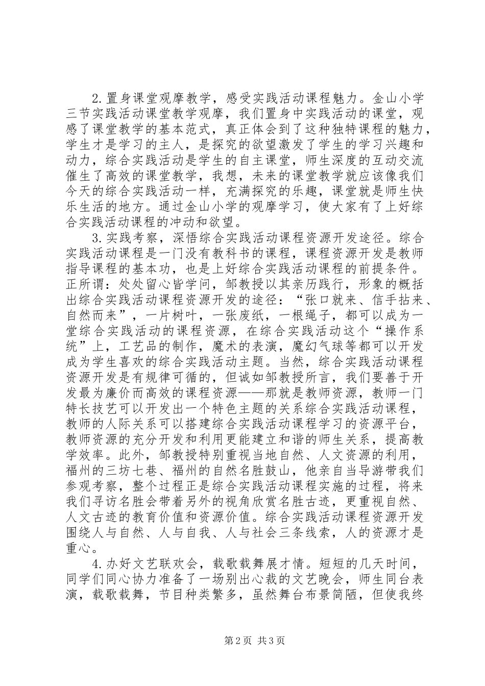 国培班培训总结：一路欢歌一路收获_第2页