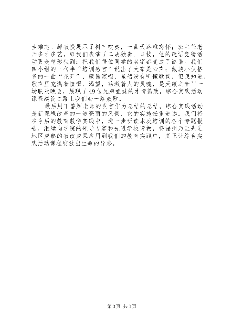 国培班培训总结：一路欢歌一路收获_第3页