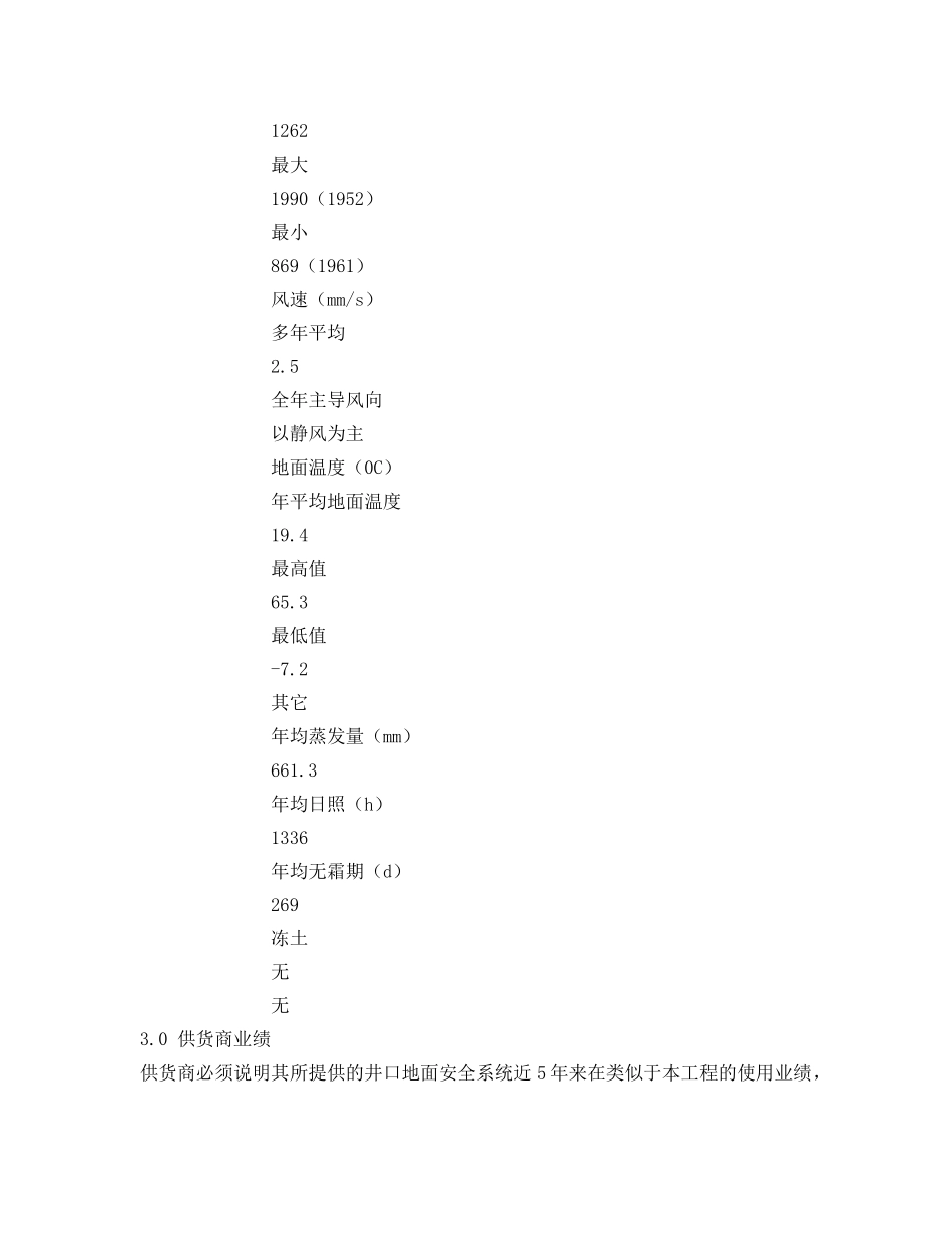 《安全技术》之气动井口安全系统技术规格书 _第2页