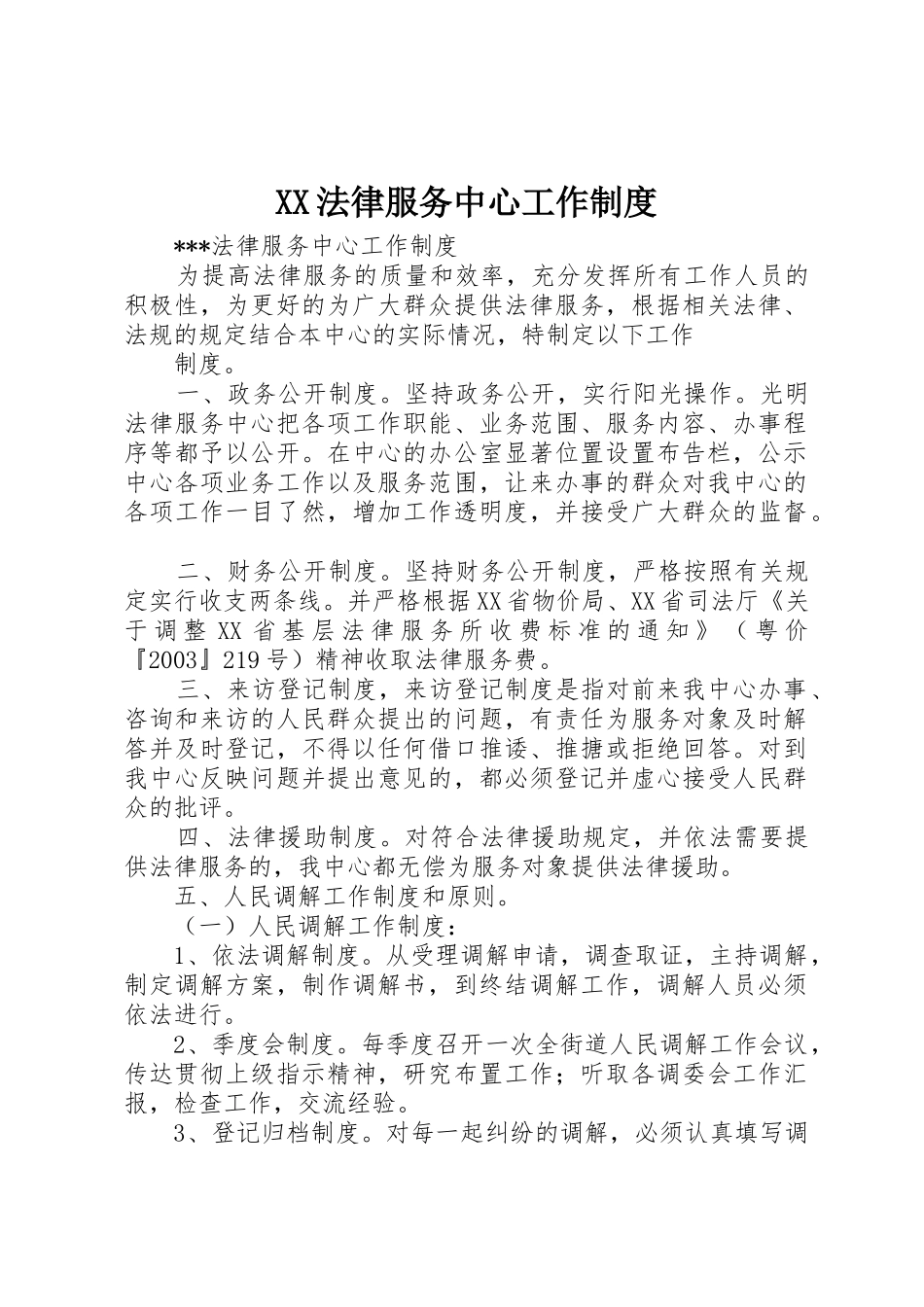 法律服务中心工作规章制度细则_第1页