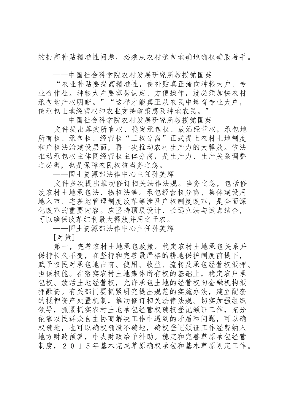 深化农村财政规章制度改革_第2页