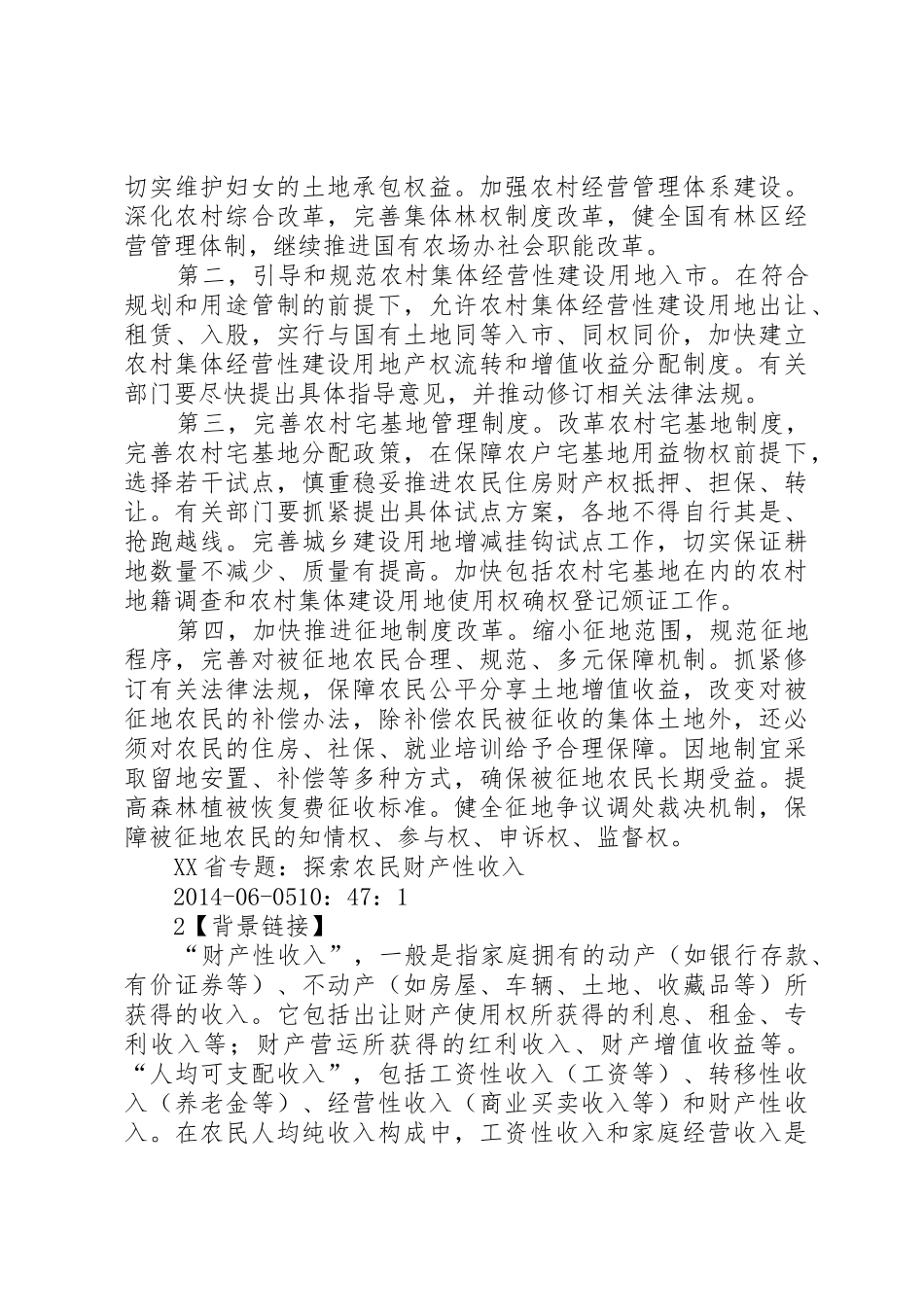 深化农村财政规章制度改革_第3页