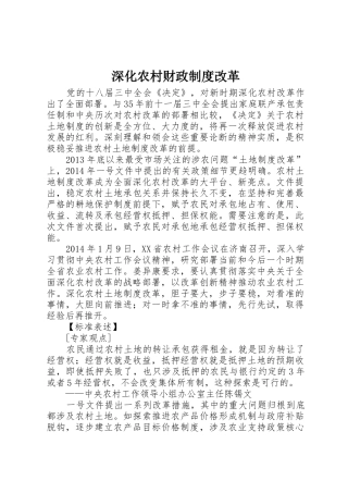 深化农村财政规章制度改革