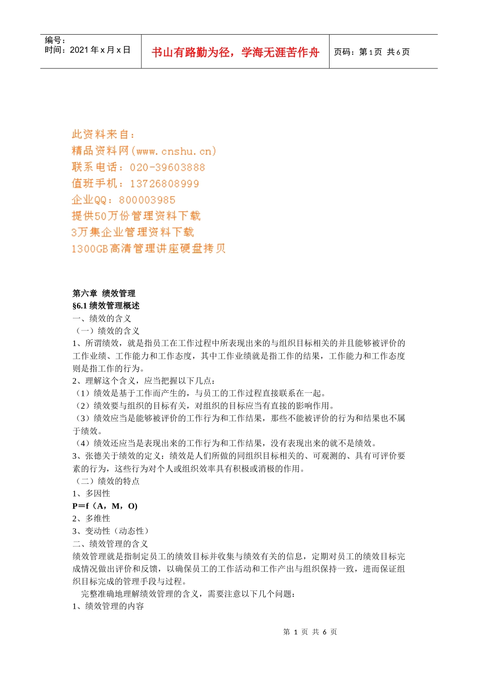 绩效管理的实施过程与方法_第1页