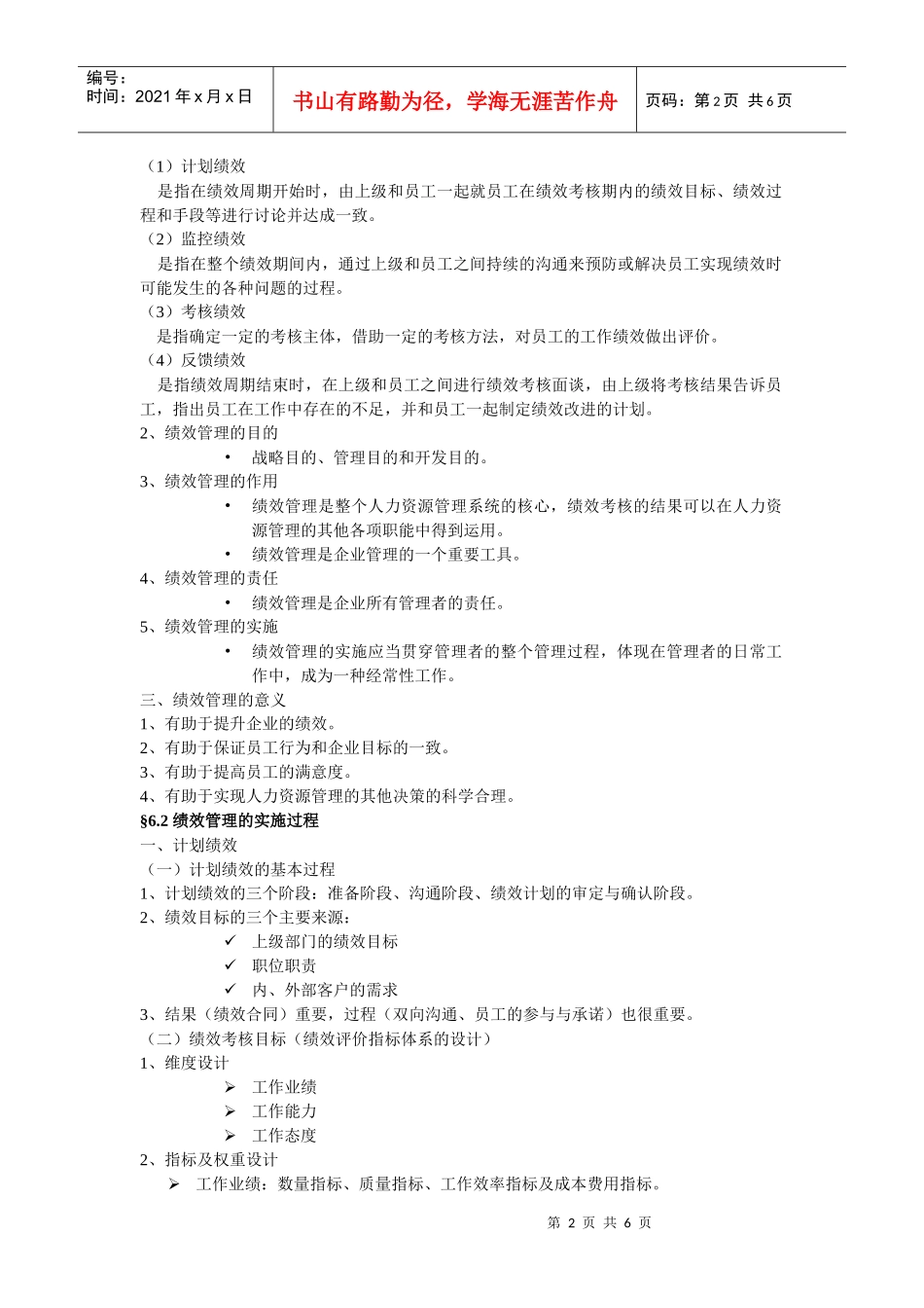 绩效管理的实施过程与方法_第2页