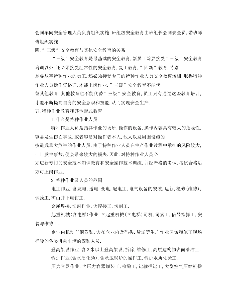 《安全教育》之安全生产教育培训的形式 _第2页