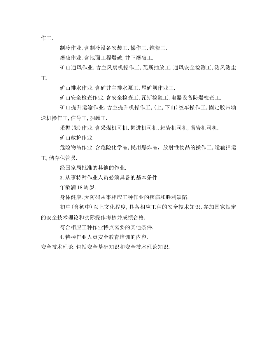 《安全教育》之安全生产教育培训的形式 _第3页