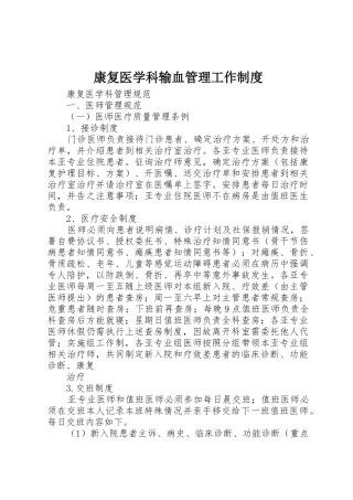 康复医学科输血管理工作规章制度  (2)
