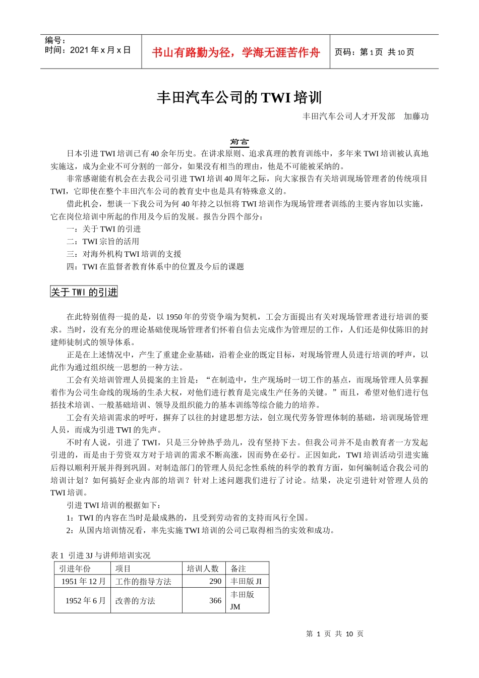 某汽车公司的TWI培训_第1页