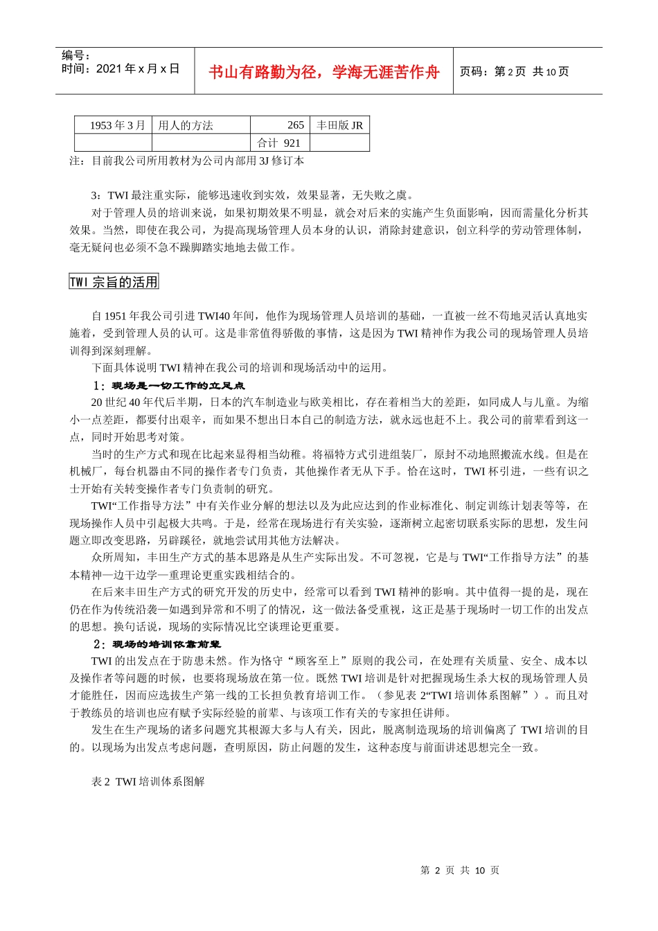 某汽车公司的TWI培训_第2页