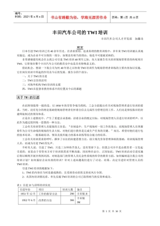 某汽车公司的TWI培训