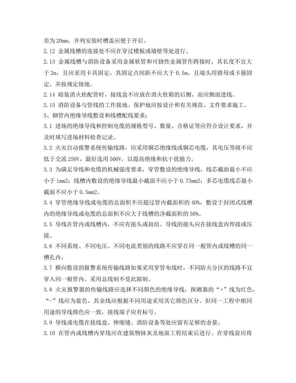 《安全管理资料》之消防维修工程施工组织方案 _第2页