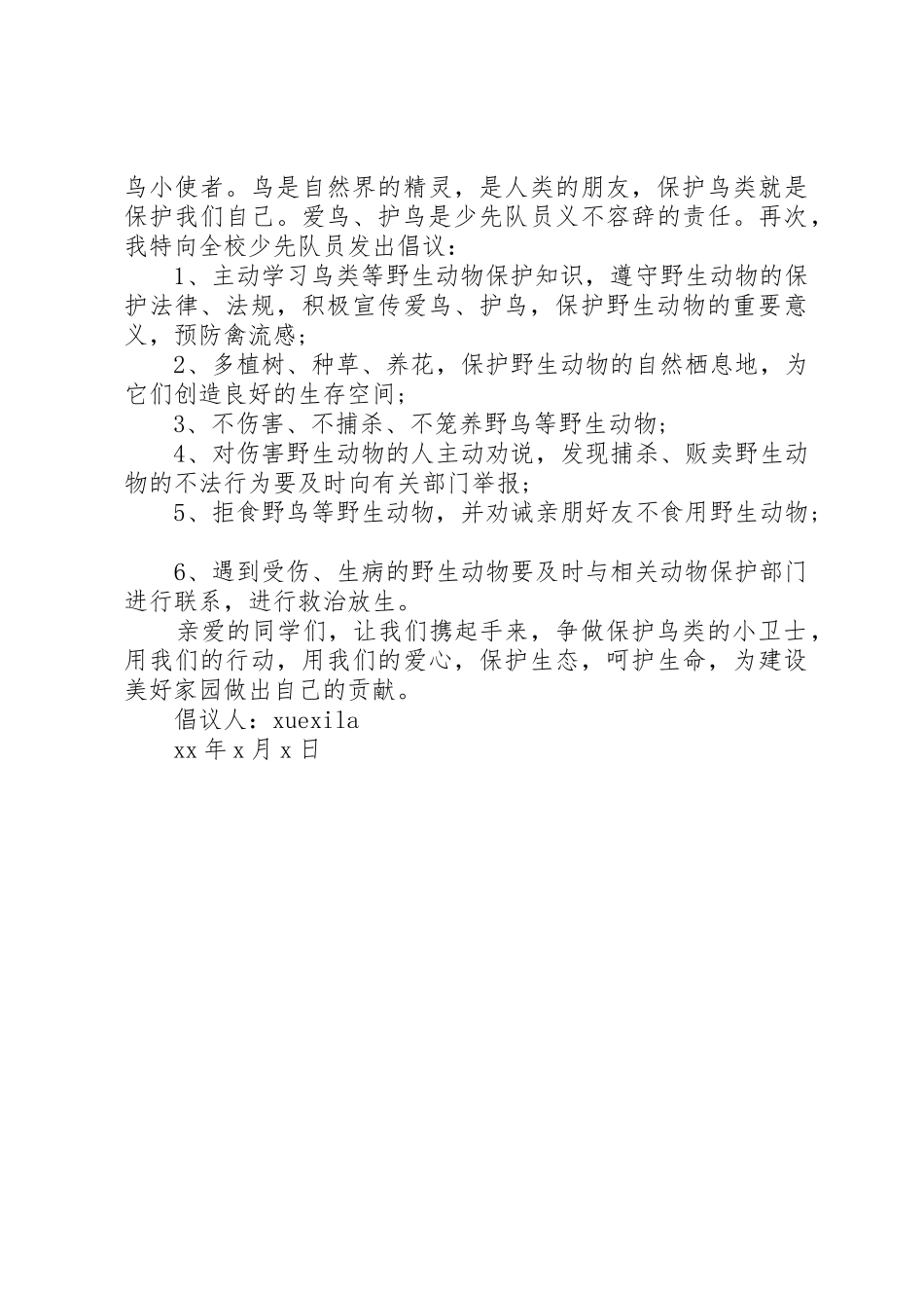 爱鸟护鸟倡议书范文3篇_第3页