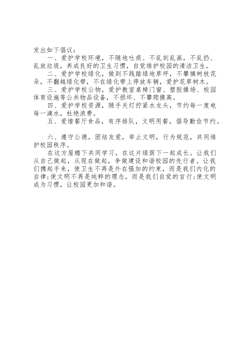 学校环境的倡议书范文3篇_第3页