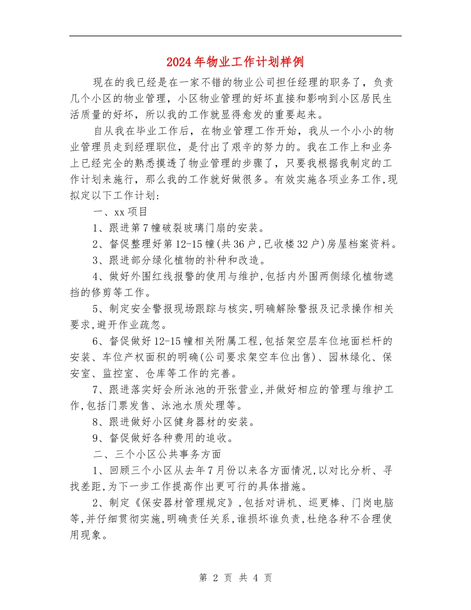 2024年物业工作计划样例_第2页