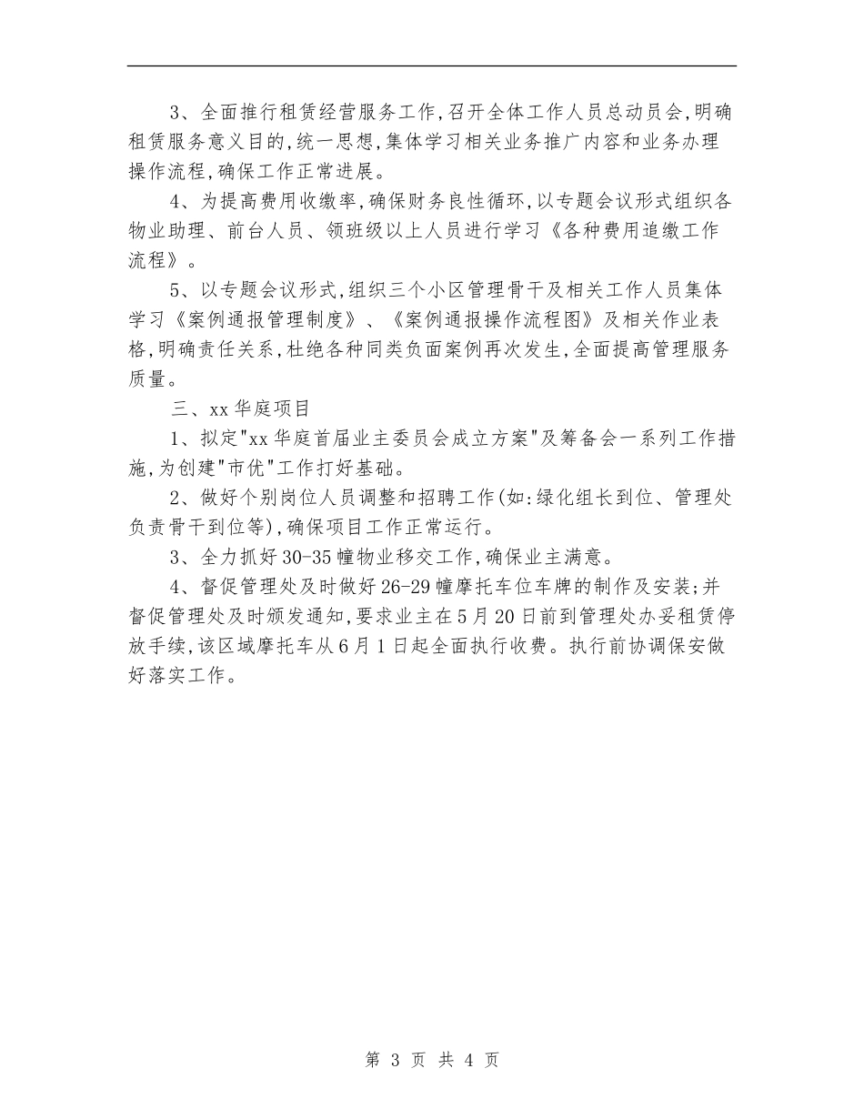 2024年物业工作计划样例_第3页