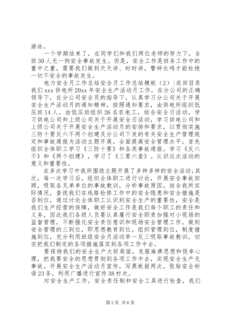 安全月工作总结模板4篇_第2页