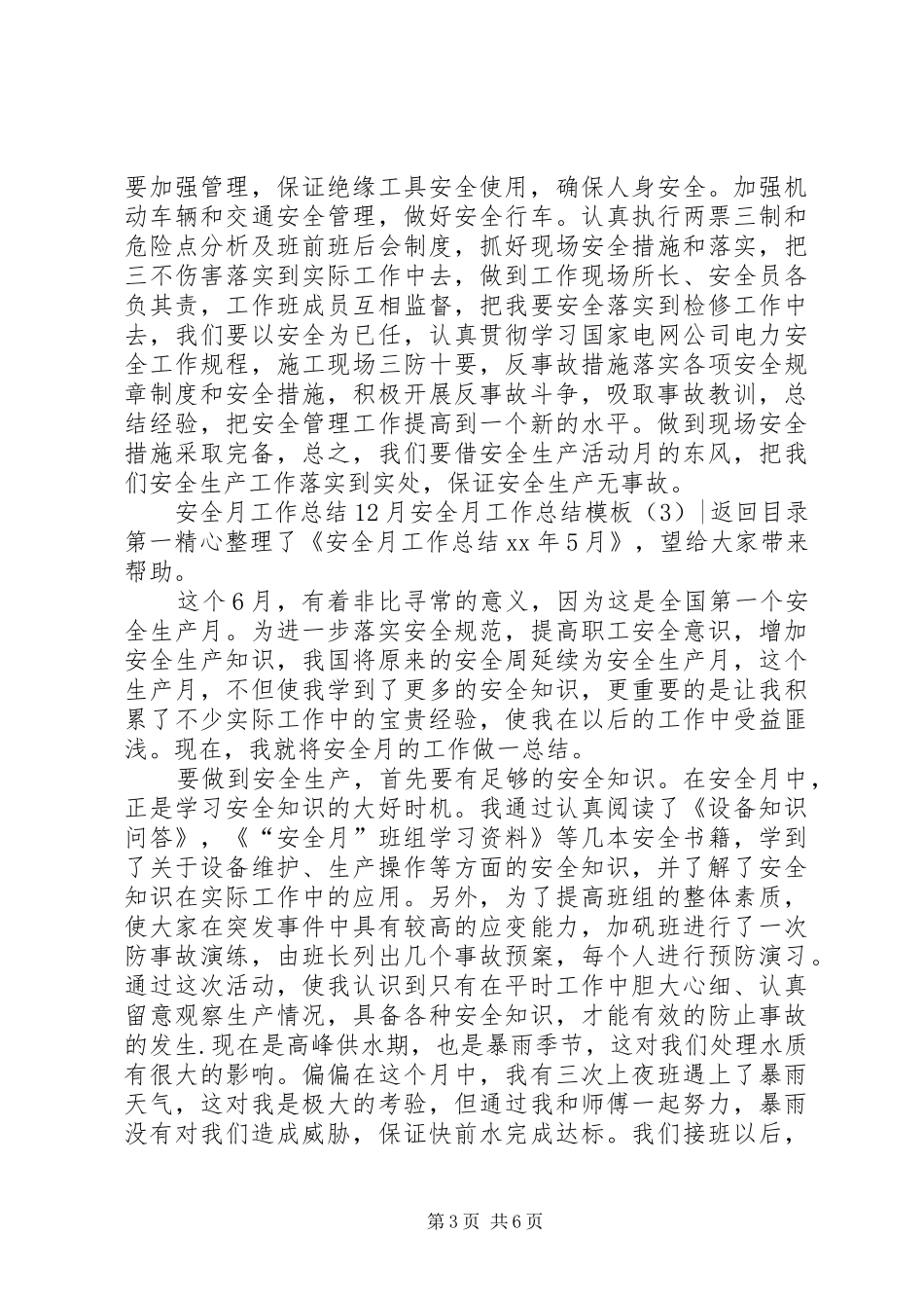 安全月工作总结模板4篇_第3页