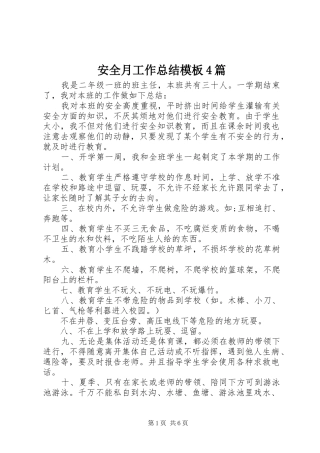 安全月工作总结模板4篇