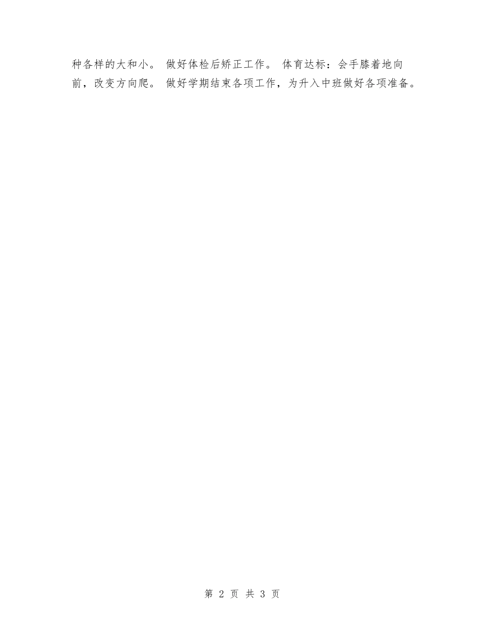 2024年二三月份班务计划范文与2024年二季度财务计划书汇编_第2页