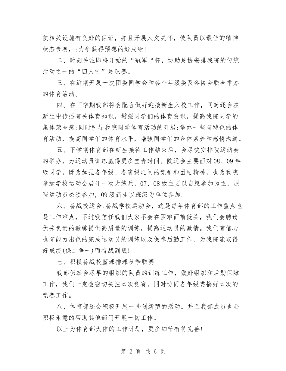 2024体育部工作计划书与2024依法行政工作计划范文汇编_第2页