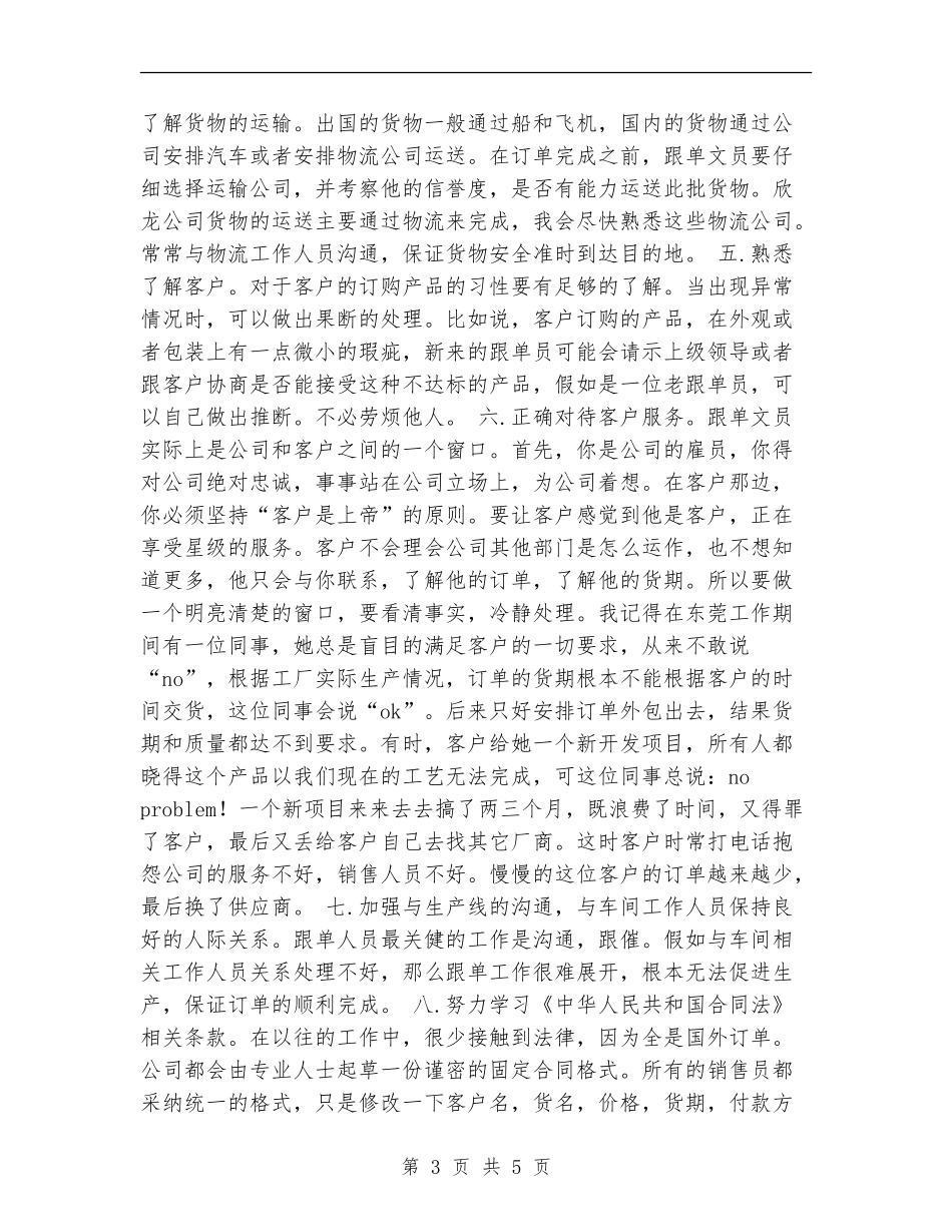 2024销售跟单文员的工作计划_第3页