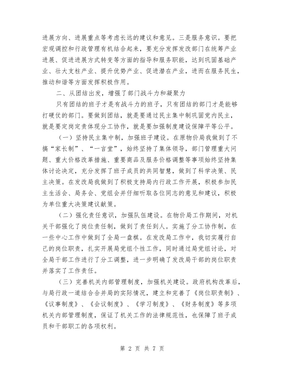 2024年县发改局局长工作总结范文与2024年县史志办公室党支部关于党建工作总结范文汇编_第2页