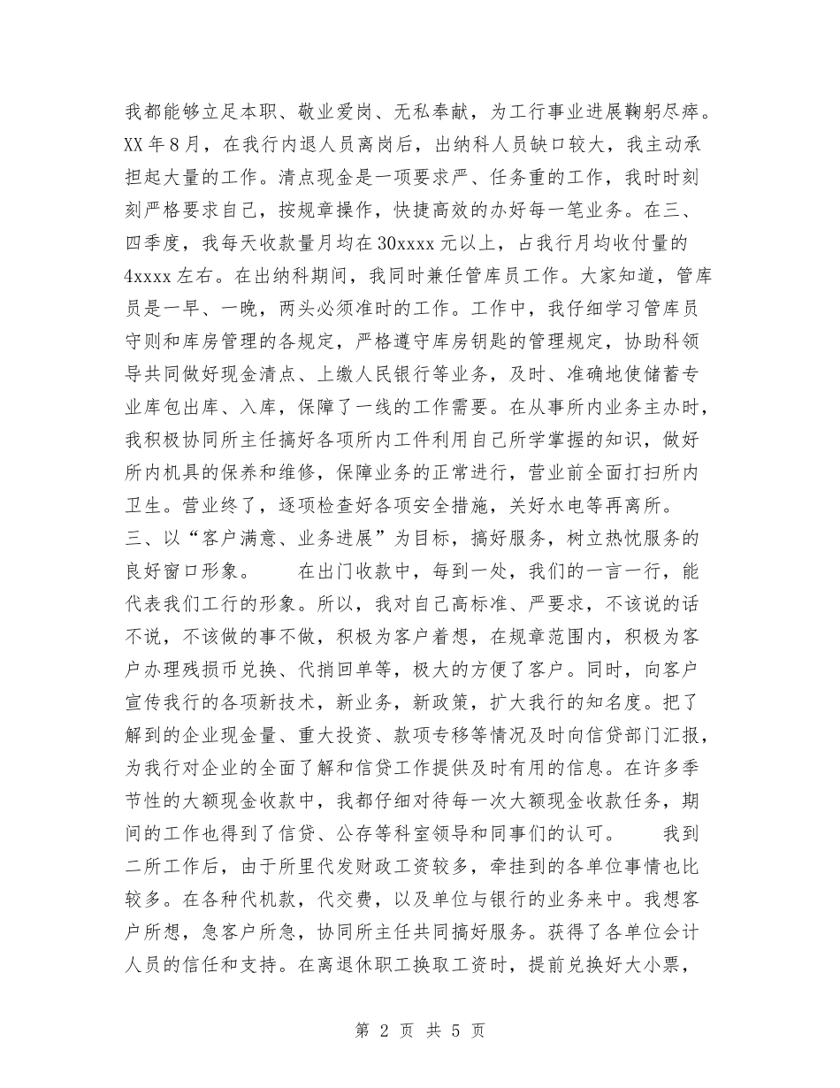 2024金融行业个人工作总结与2024铁通公司员工个人总结汇编_第2页