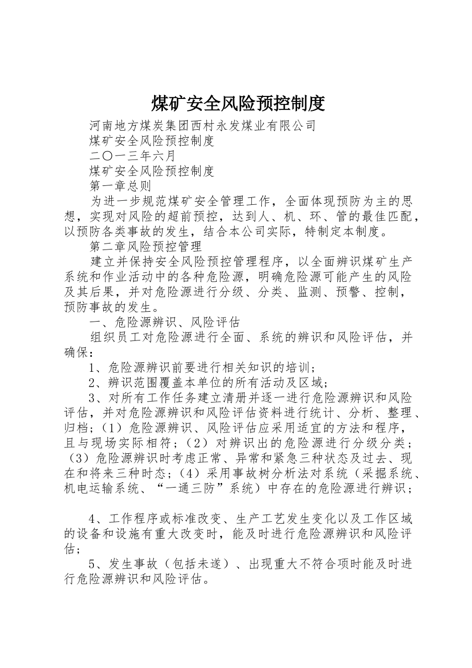 煤矿安全风险预控管理规章制度_第1页