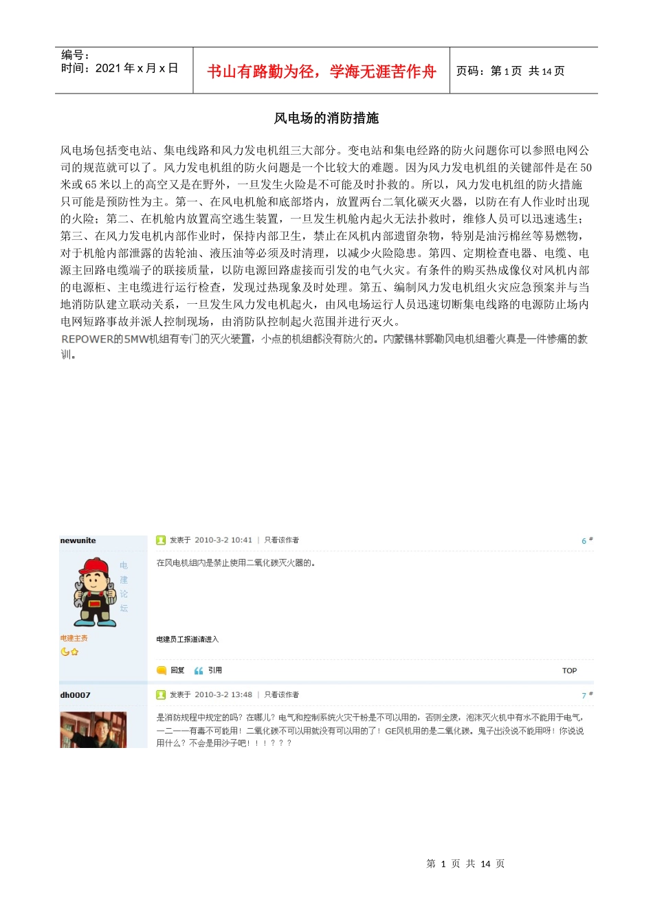 风电场的消防措施_第1页