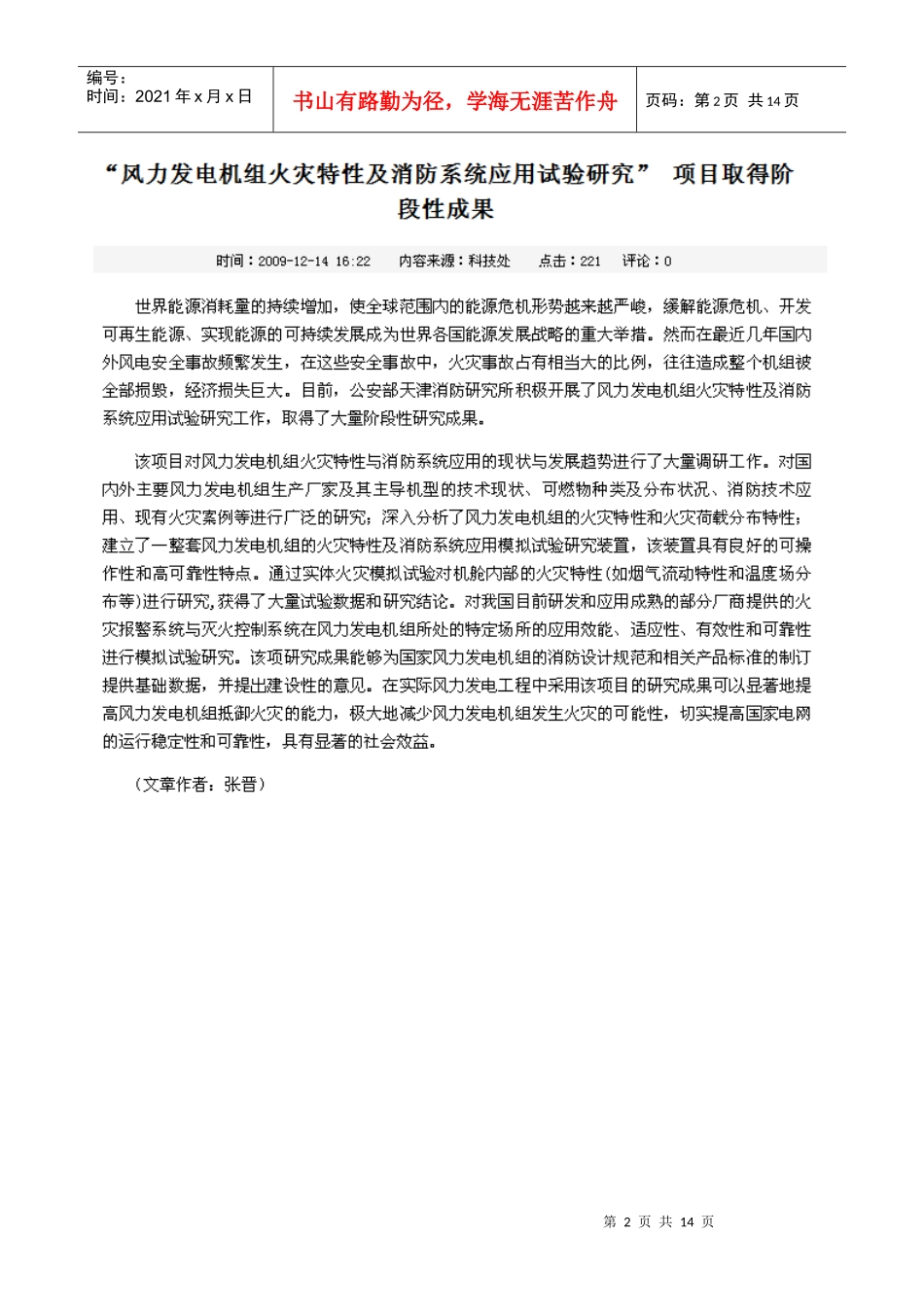 风电场的消防措施_第2页