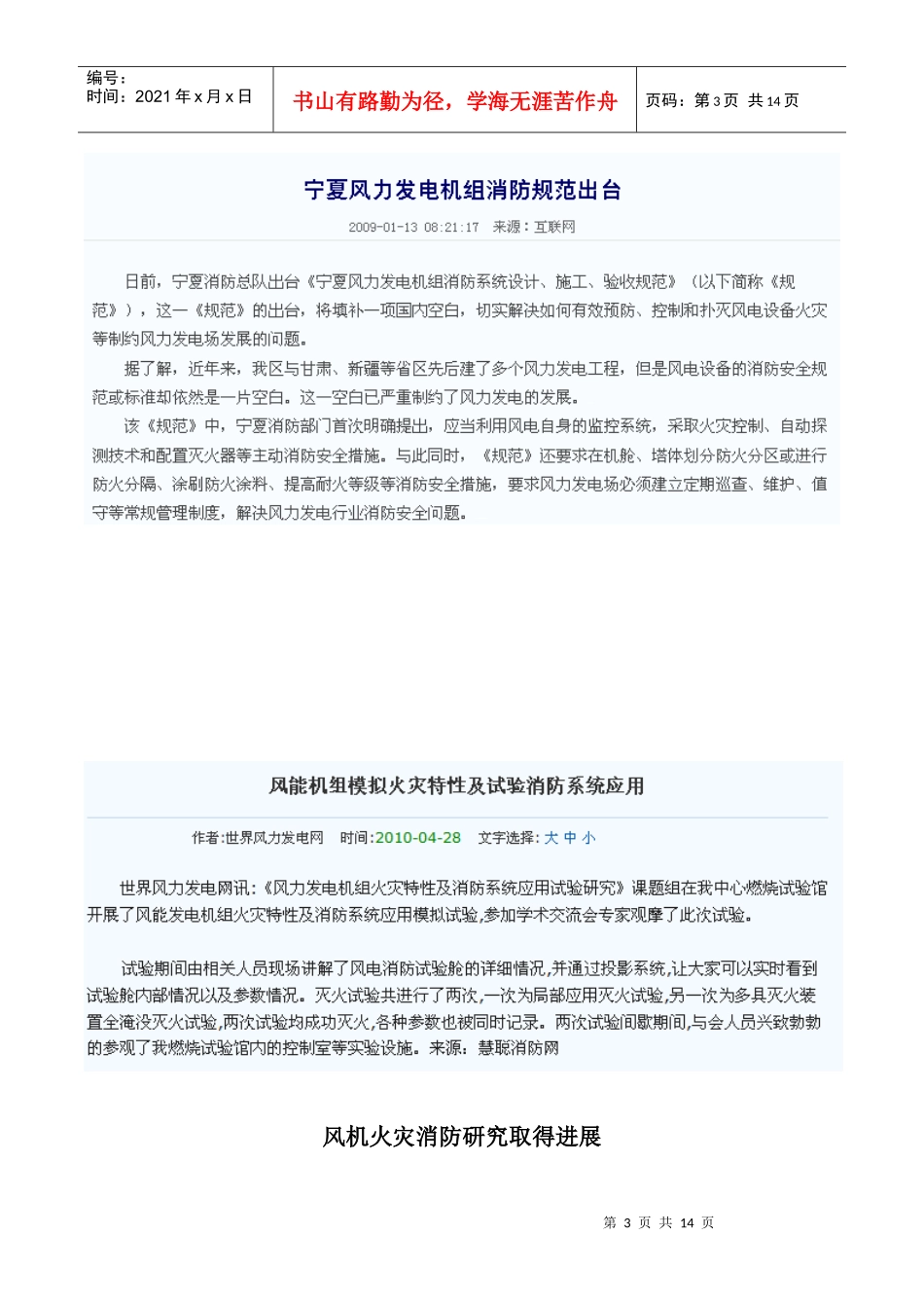 风电场的消防措施_第3页