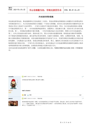 风电场的消防措施