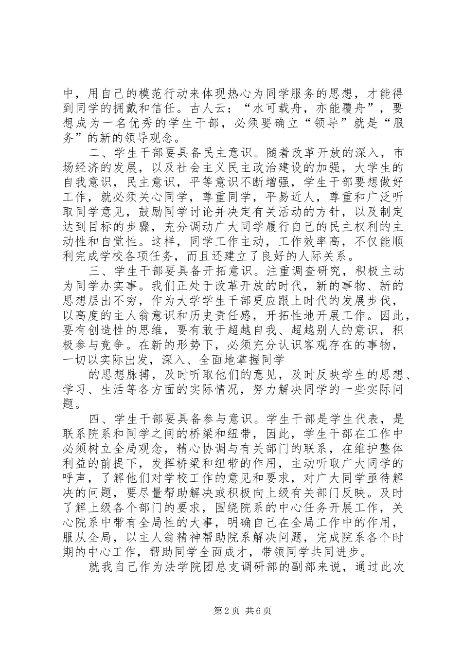 干部培训个人总结_第2页