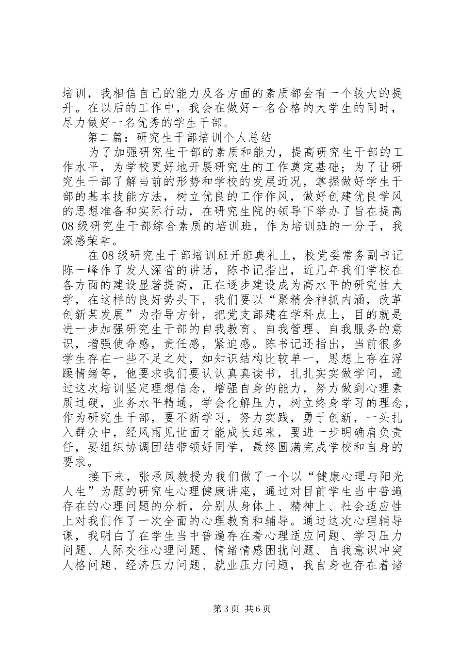 干部培训个人总结_第3页