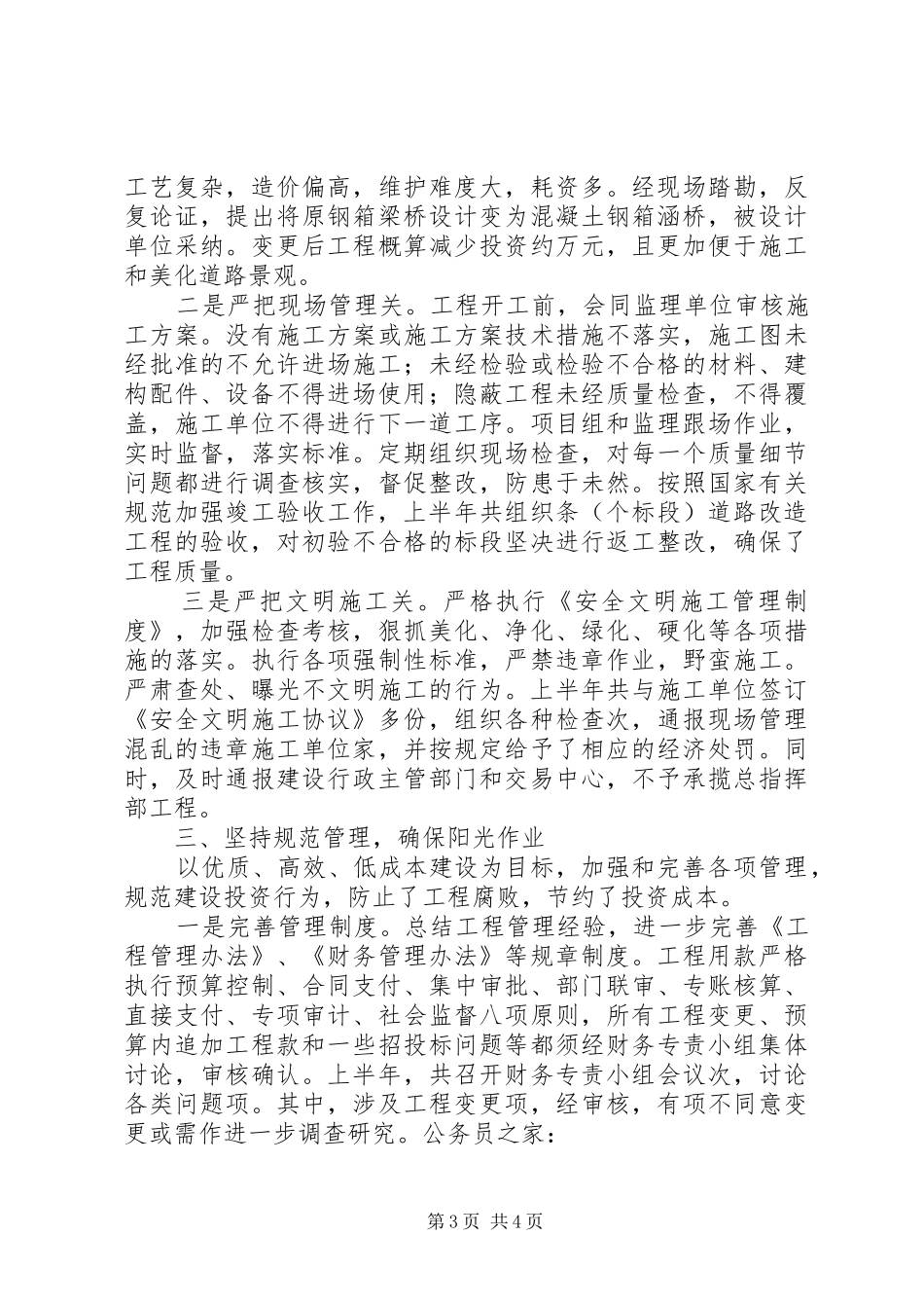 城建指挥部上半年工作总结汇报_第3页