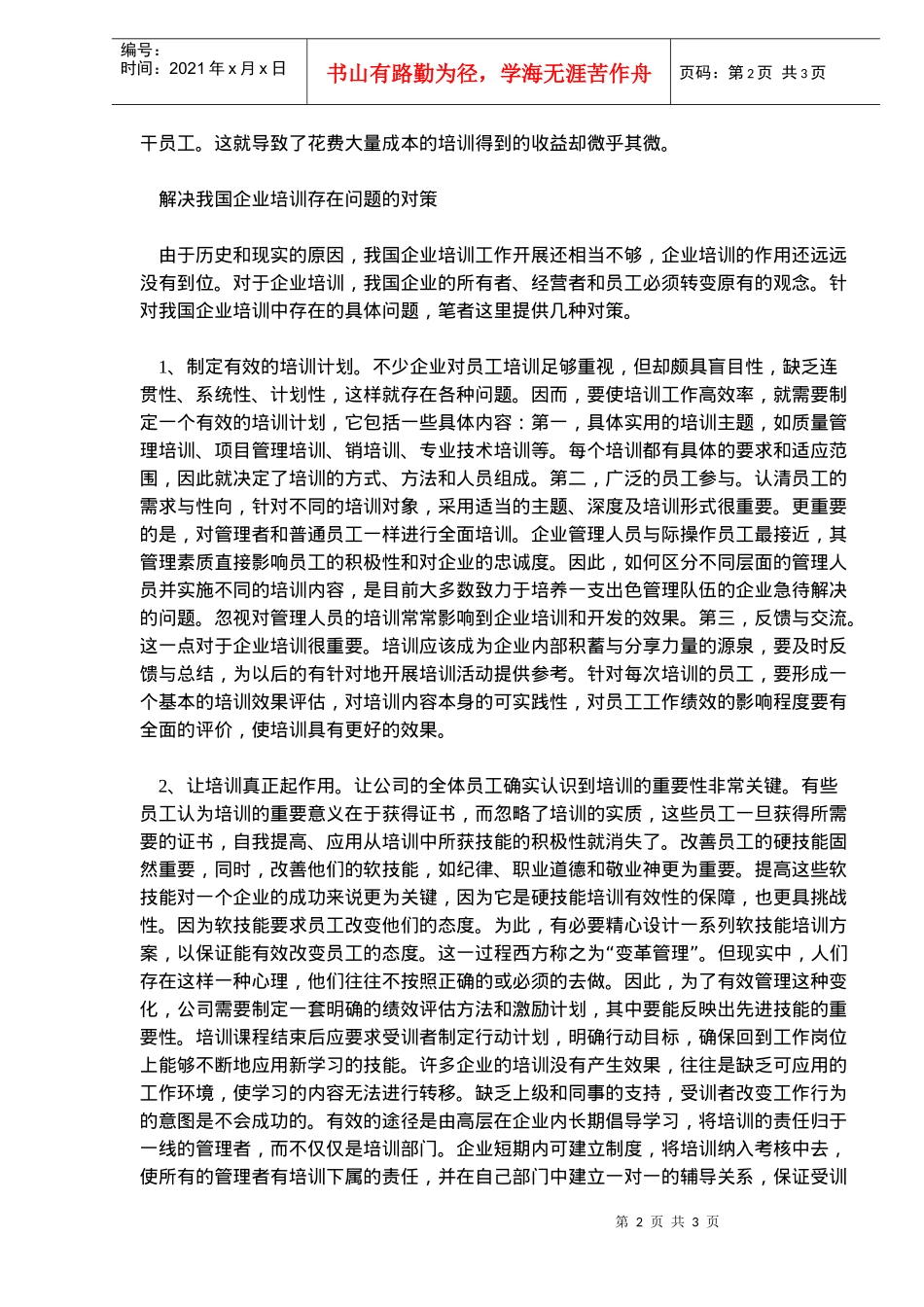 解决我国企业培训中存在的问题_第2页