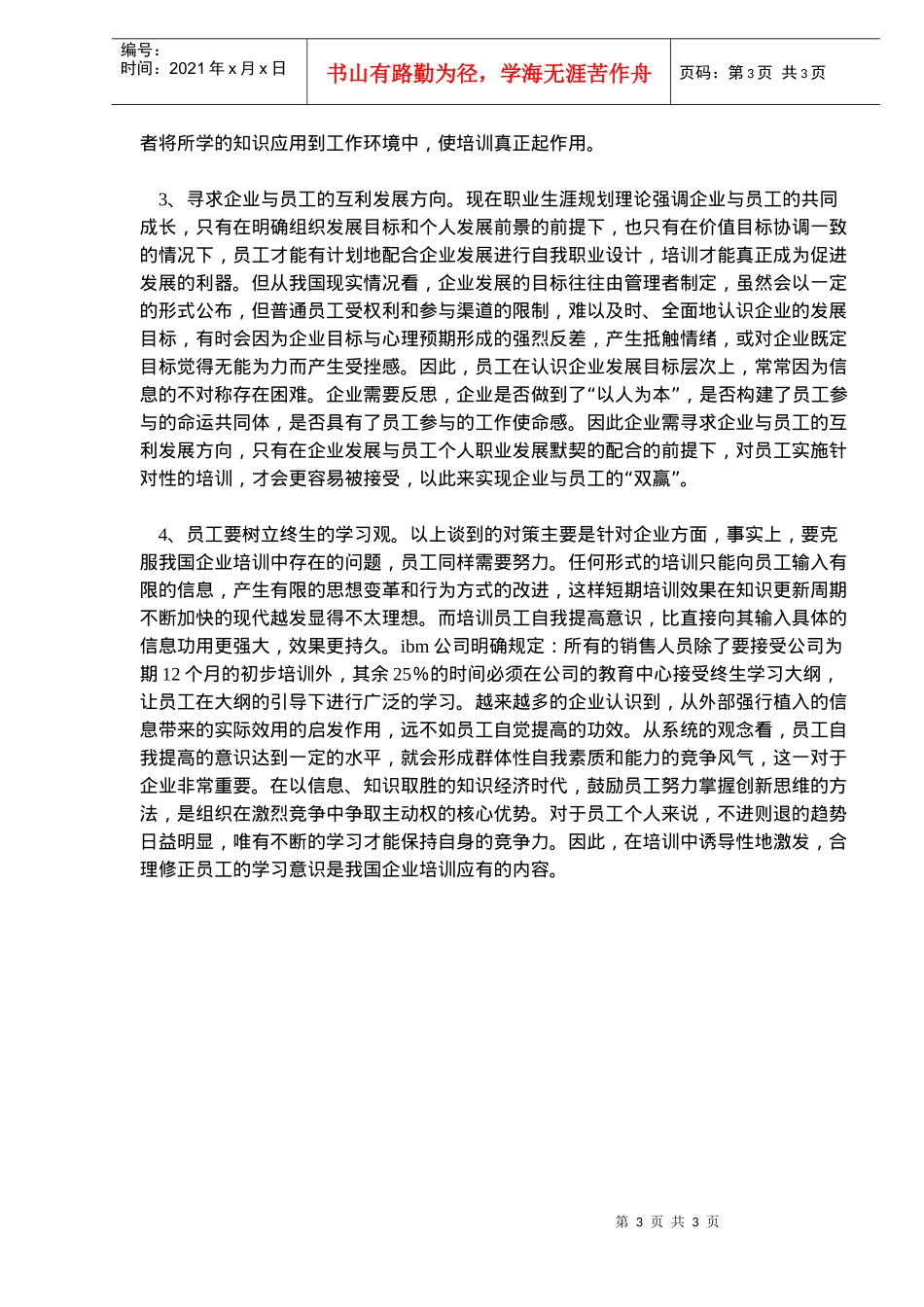 解决我国企业培训中存在的问题_第3页