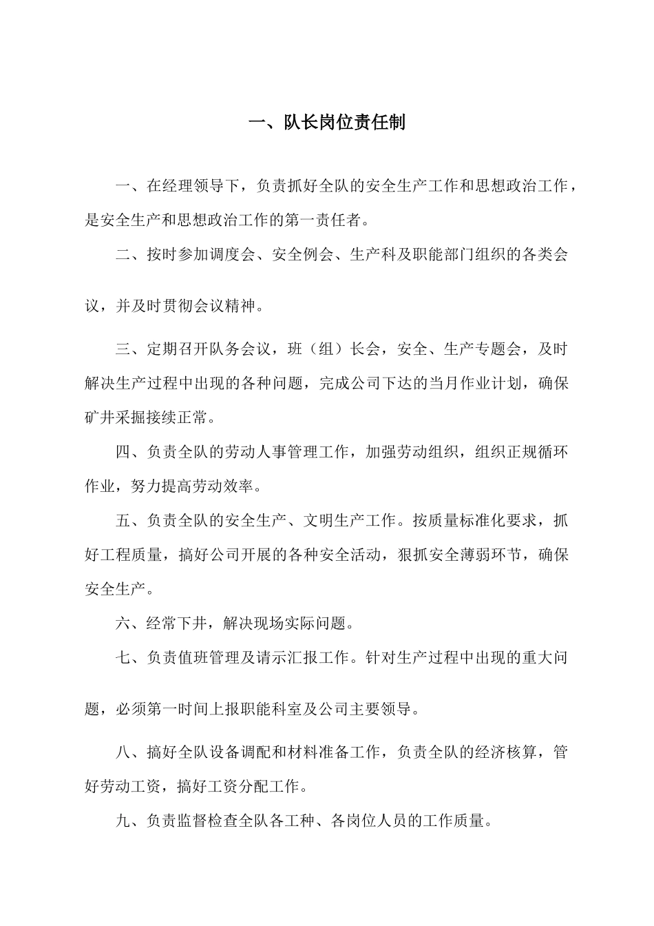 掘进队岗位责任制范本_第3页