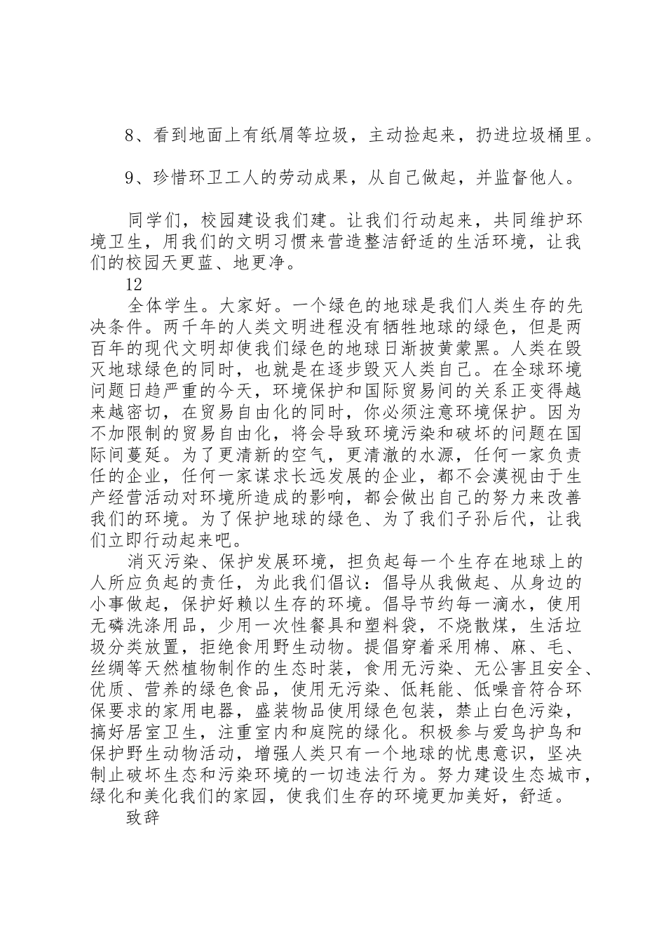 学校文明行为活动倡议书范文 (2)_第2页