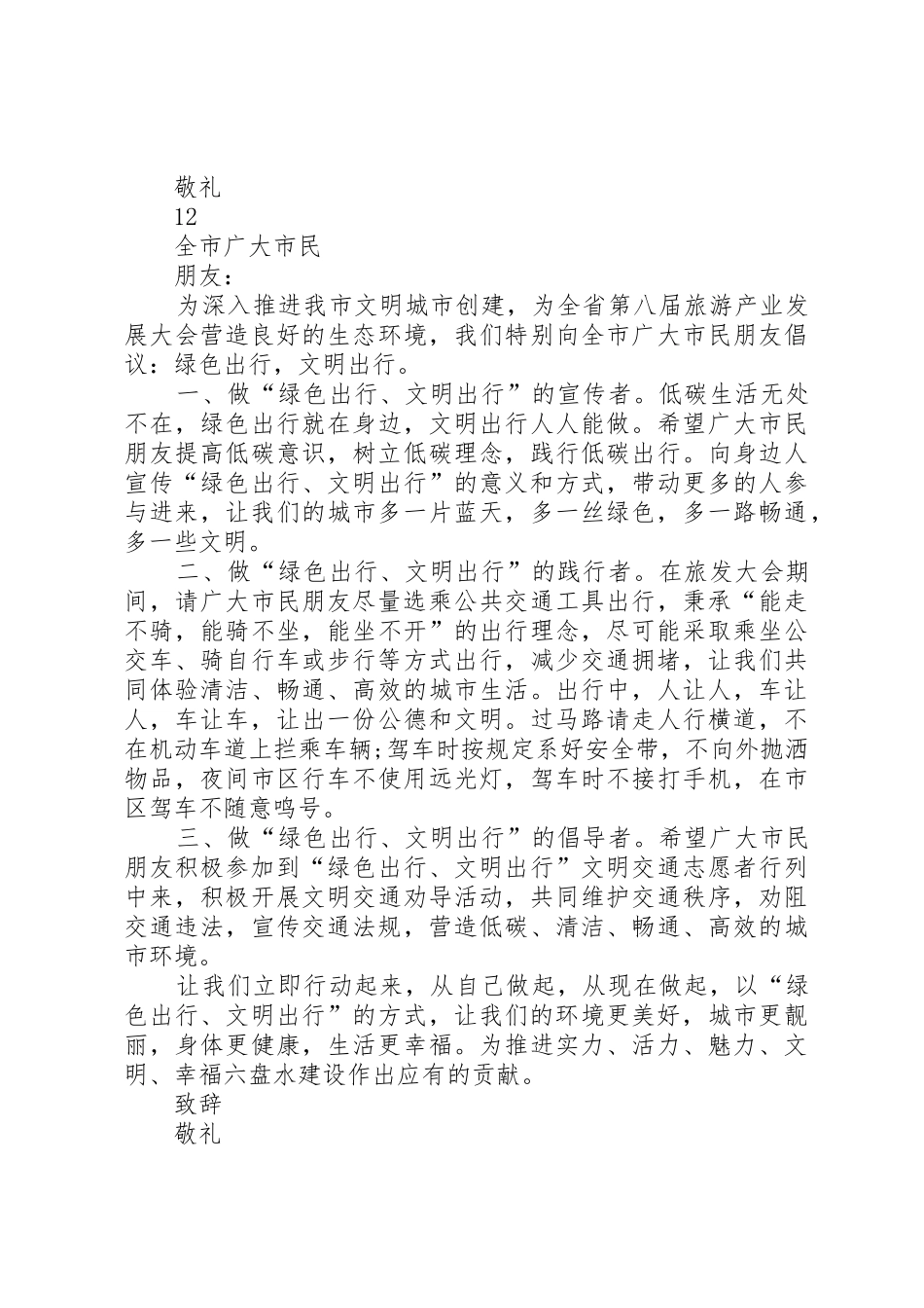 学校文明行为活动倡议书范文 (2)_第3页