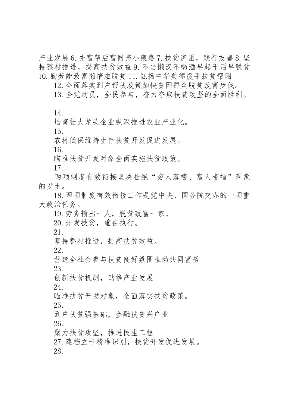 涉麻制毒文明专项整治宣传标语大全[推荐]_第2页