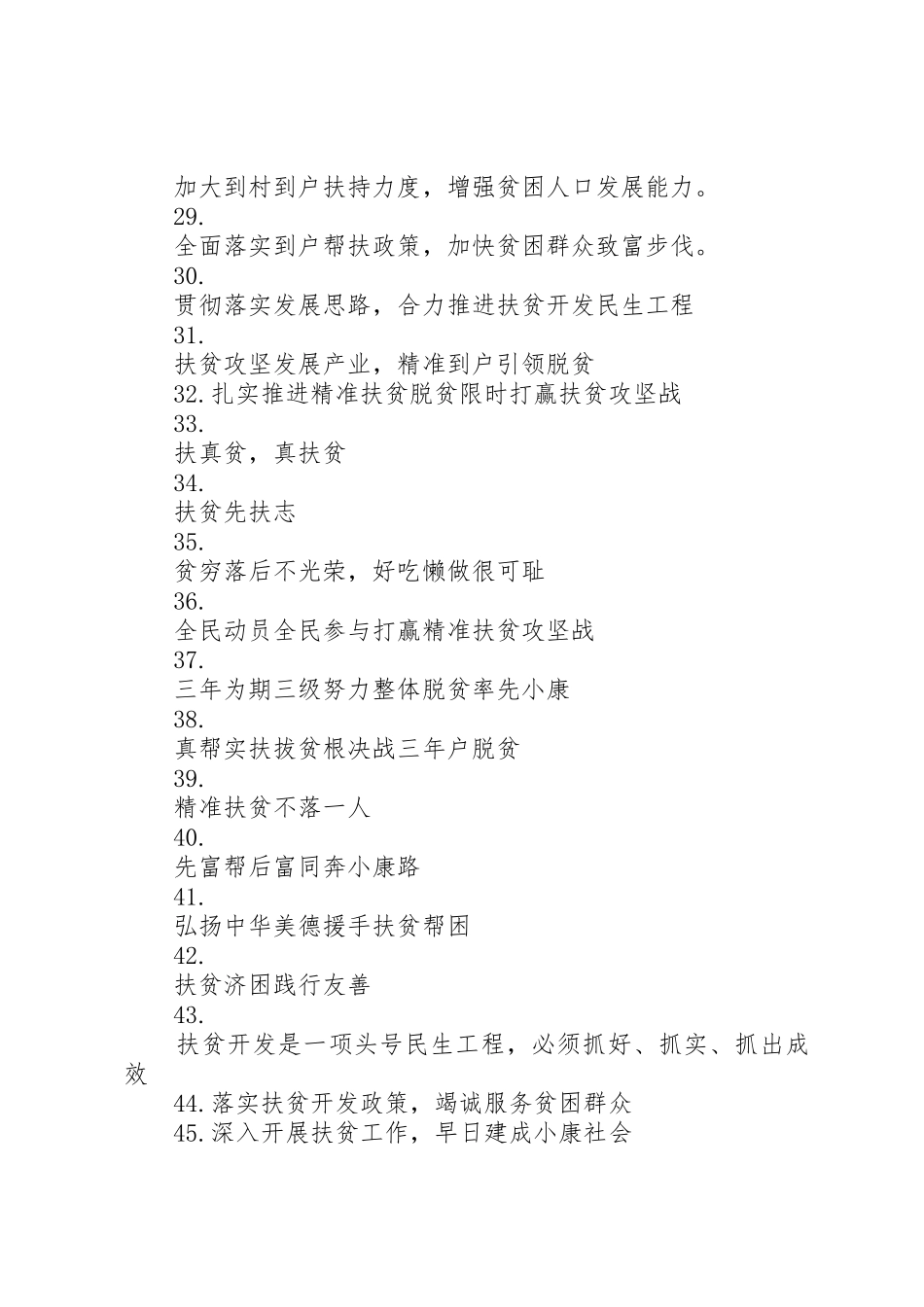涉麻制毒文明专项整治宣传标语大全[推荐]_第3页
