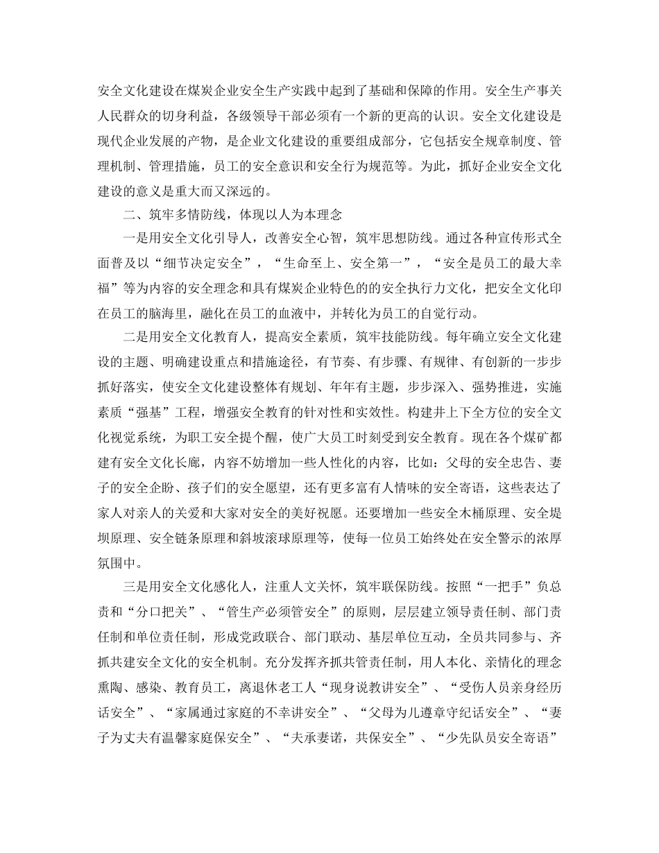 《安全文化》之树立以人为本理念 推进安全文化建设 _第2页