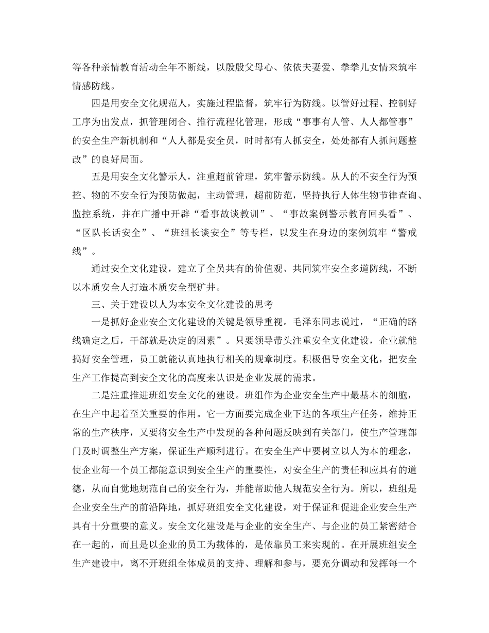 《安全文化》之树立以人为本理念 推进安全文化建设 _第3页