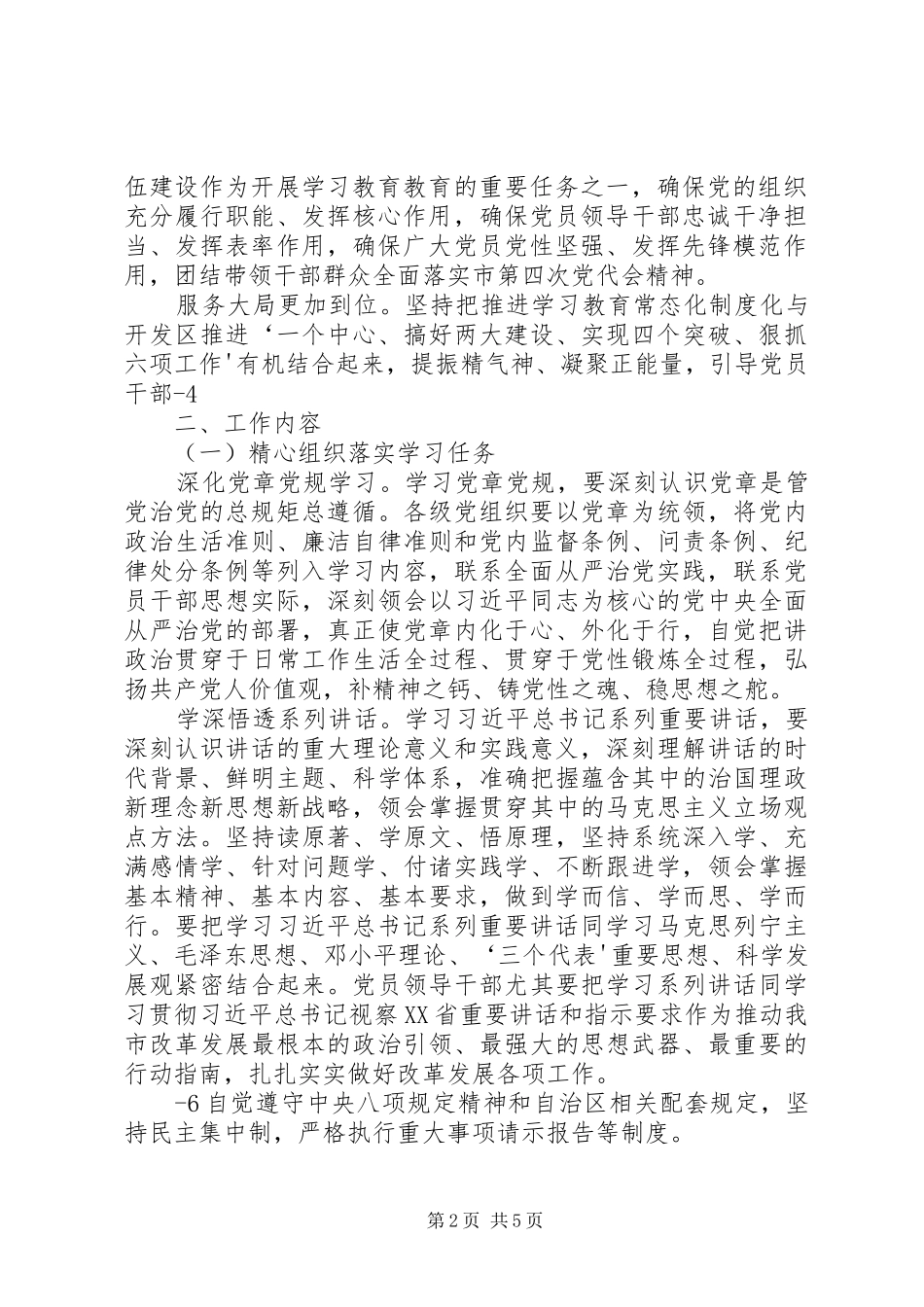 关于“两学一做”学习教育常态化规章制度细则化工作报告_第2页